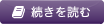 続きを読む