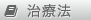 改善法